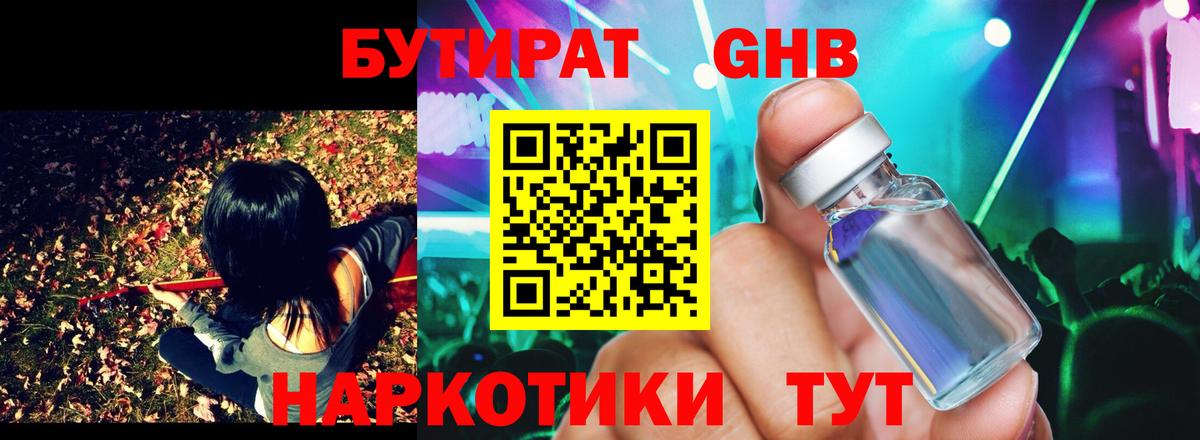 БУТИРАТ вода Новошахтинск