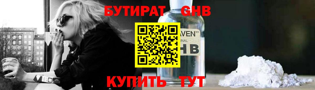 Бутират буратино  Вход с VPN  Новошахтинск 