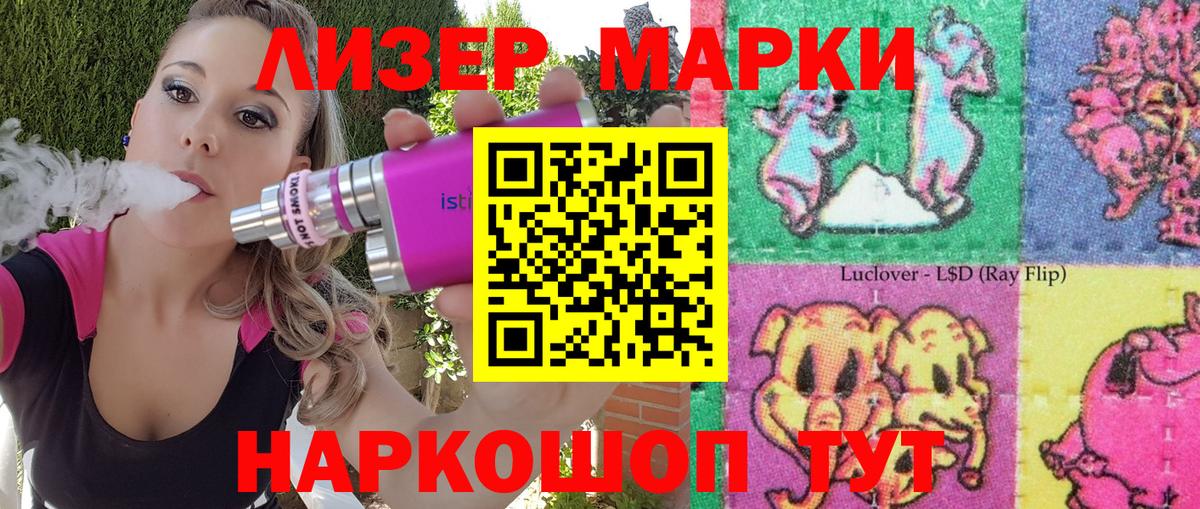 Наркотические марки 1,5мг Новошахтинск