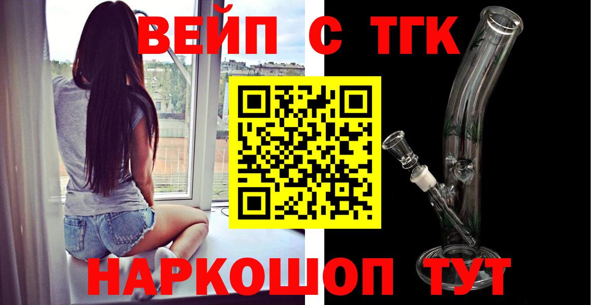 ТГК концентрат  Вход с VPN  Новошахтинск  Дистиллят ТГК вейп с тгк 